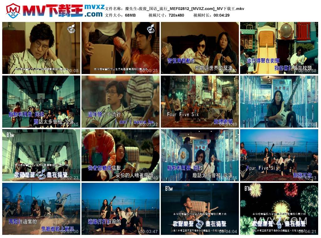 麋先生-废废_国语_流行_MEF02812